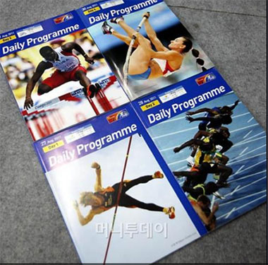 27일부터 발간된 '데일리 프로그램'. 아래부터 대회 첫째날 스티븐 후커, 오른쪽 우사인 볼트, 위에서 왼쪽 데이런 로블레스, 오른쪽 예레나 이신바예바.