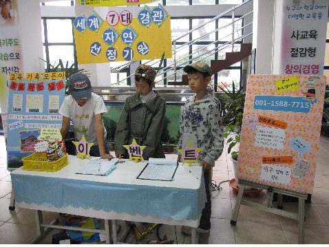 세계7대 자연경관 선정 범도민추진위원회 제공 News1