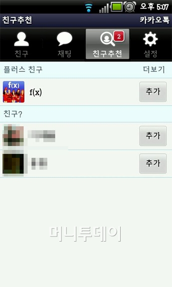 ↑ 카카오톡 안드로이드 버전에 새로 추가된 '플러스 친구' 기능.