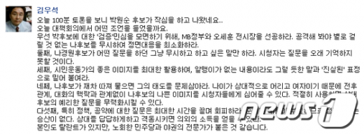 김우석 나경원 후보 온라인대변인 페이스북 http://www.facebook.com/kyvision  News1