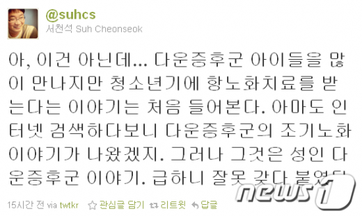 서천석 소아정신과의사 트위터 @suhcs  News1