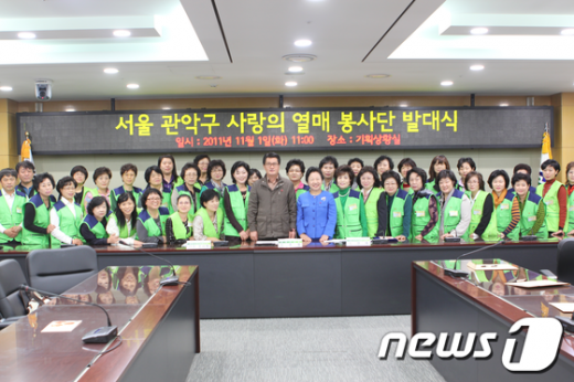 '관악구 사랑의열매 봉사단' 발대식. /사진제공=관악구 News1