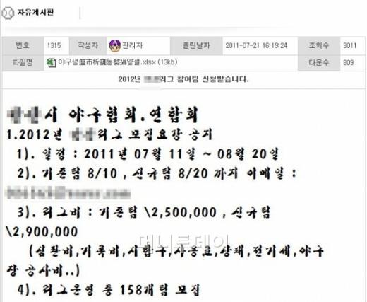 ↑ 인터넷 야구 동호회 카페 '야용사' 신문고 게시판. 하루에도 수차례 사기 관련 신고가 들어온다.