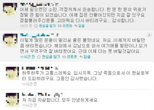 자살 암시 글을 남긴 여고생의 트위터. News1