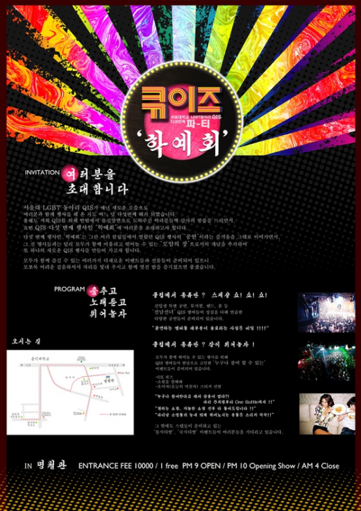 큐이즈 파티 포스터.  News1