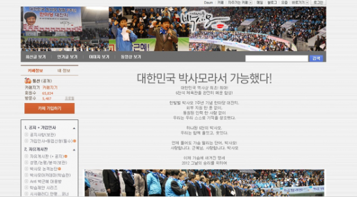 박근혜 팬카페 '박사모'.  News1