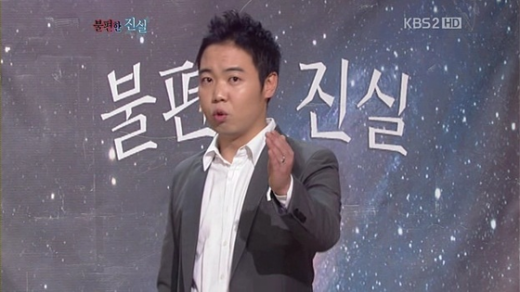 News1 황현희 불편한 진실(사진=KBS).  News1