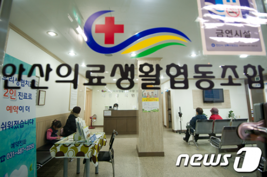 안산의료생활협동조합이운영하는 새안산의원에서 주민들이 진료를 기다리고 있다. News1 유승관 기자