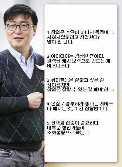 이택경 대표는 “아이디어는 공공재이기 때문에 나만의 무기인양 해 봤자 소용이 없다”며 “공개하고 토론하면서 튜닝을 해나가는 자세가 중요하다”고 강조했다. /사진=이기범 기자 leekb@