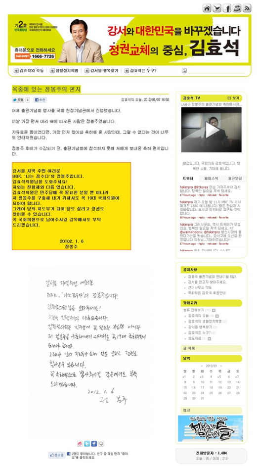 김효석 예비후보가 홈페이지에 올린 글과 이미지(김 후보 홈페이지). News1