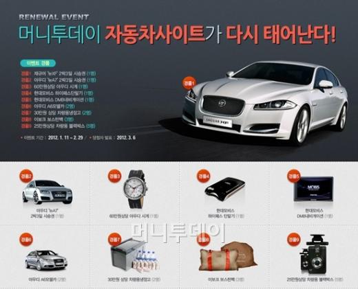 ↑오토M 개편기념 이벤트페이지