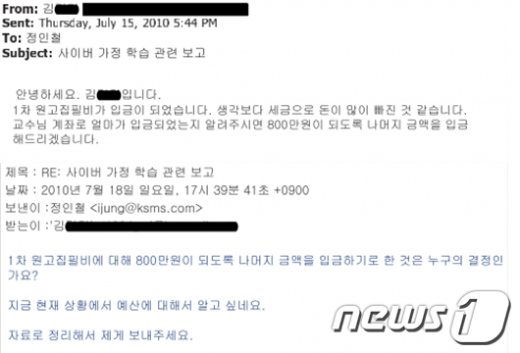 미망인 명정애씨가 공개한 이메일 원문.  News1