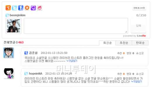 ▲ 국내 최초 소셜 댓글 '라이브리'.