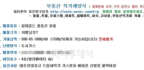 ↑부동산직거래사이트 '피터팬의 좋은집 구하기'화면. '전세불가'라고 명시된 매물이 대다수를 이룬다.ⓒ최윤아