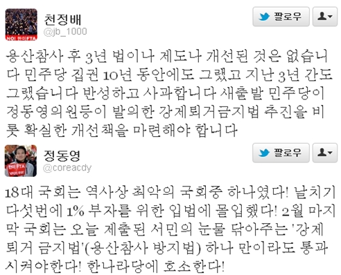 (출처=정동영, 천정배 트위터)