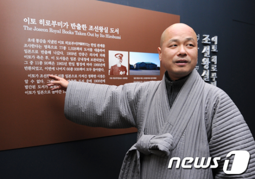 혜문 스님이국립고궁박물관 조선왕실의궤 전시장에서조선왕실 도서는 이토 히로부미가 빼앗아간것이라고 설명하고 있다 News1 박철중 기자