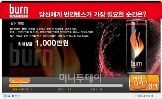 크라우디아 홈페이지에서 번인텐스 이벤트를 실행한 데모 화면.