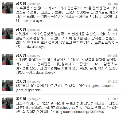 공지영 작가 트위터(@congjee). News1