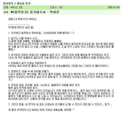박하선이 작성한 후기ⓒ온라인 커뮤니티