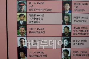 베이징쓰중을 졸업한 명사로 소개된 보시라이 충칭시 당서기(왼쪽 두번째)와 위딴 베이징사범대학 교수(왼쪽 맨아래).