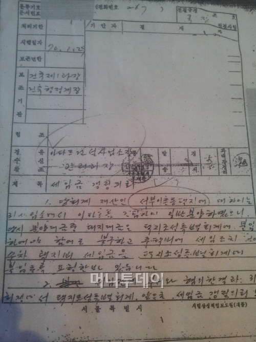 ↑"분양대금 중 대지대금을 택지조성특별회계에 불입해야 함에도 주택비에 세입조치했다"는 내용이 담긴 서울시 공문.