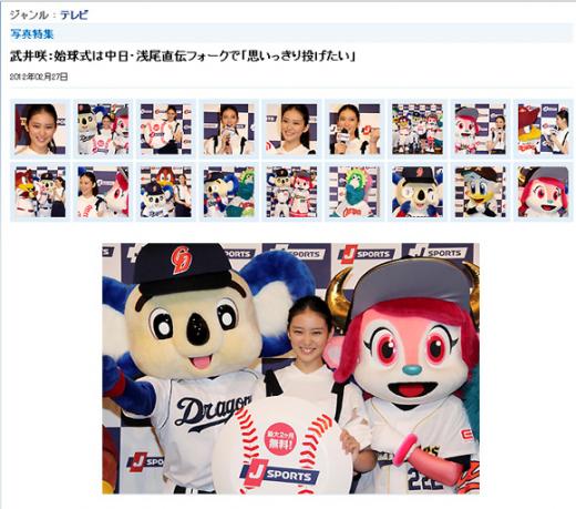 (사진=mantan-web 홈페이지 캡쳐)
주니치 드래건스의 마스코트 도아라(왼쪽)과 포즈를 취한 타케이 에미