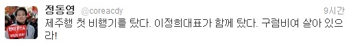 정동영 민주통합당 상임고문 트위터 @coreacdy News1