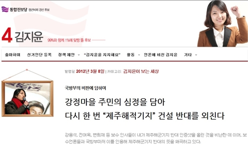 김지윤 통합진주당 청년비례 후보 블로그 캡처 (http://kjy2030.com)