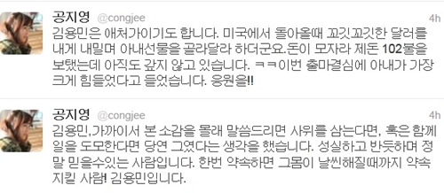 공지영 트위터 캡처(@congjee)