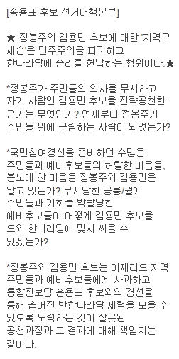 16일 통합진보당 홍용표 후보가 노원갑 지역 유권자에게 보낸 문자메시지 내용 (출처=트위터 @mafiavalley)