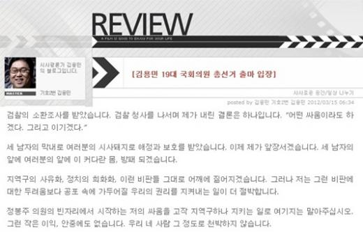 15일 시사평론가 김용민씨가 자신의 블로그를 통해 밝힌 출마 입장 중 일부(출처=김용민씨 블로그 화면 캡처)