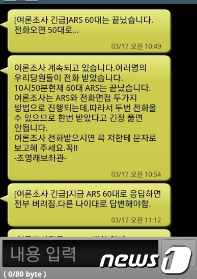 이정희 통합진보당 공동대표 측이 보낸 것으로 알려진 문자 메시지  News1