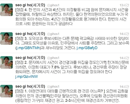 서기호 통합진보당 비례대표 후보 트위터