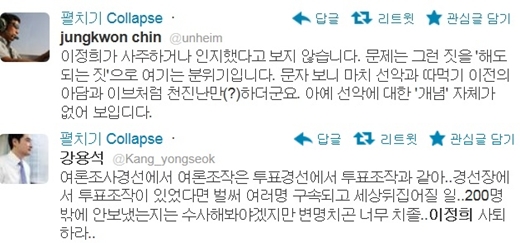 진중권 동양대 교수와 강용석 의원 트위터