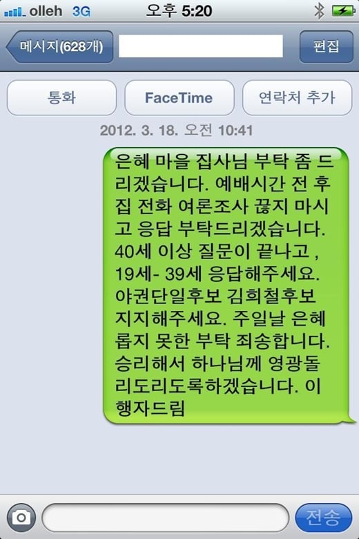 이행자 서울시의원이 한 온라인 커뮤니티에 올린 문자메시지 원본