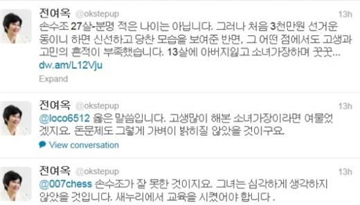 전여옥 국민생각 대변인 트위터(@okstepup)