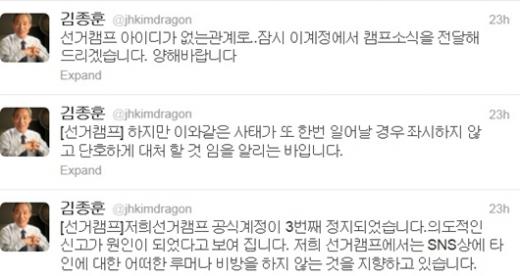 김종훈 새누리당 후보 트위터(jhkimgragon)