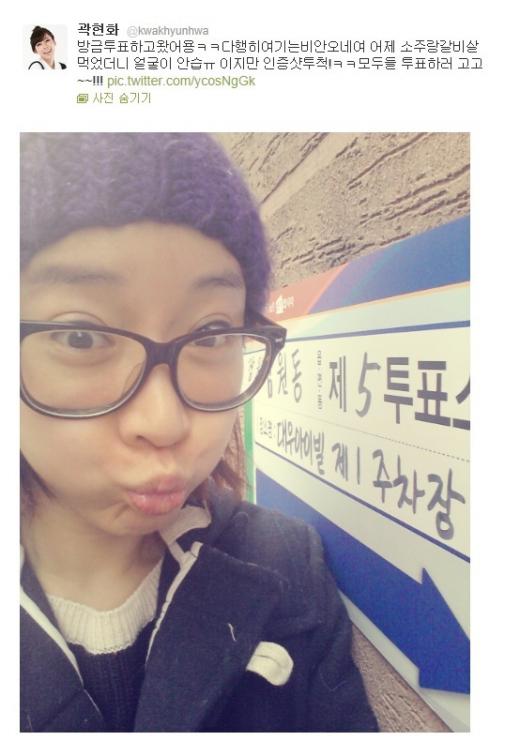곽현화 트위터(@kwakhyunhwa). News1