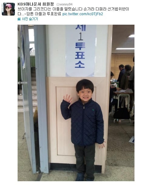 최원정 트위터(@wonny94). News1