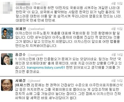 위쪽부터 일반 트위터 이용자 @Scar****, 허재현 한겨레 기자 @welovehani, 홍성수 숙명여대 법학과 교수 @sungsooh, 서해성 작가 @jiksseol 트위터 캡처화면