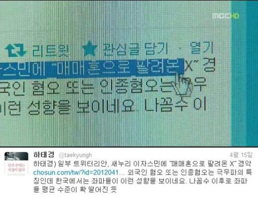(위) MBC뉴스 캡처화면 (아래) 하태경 당선자 트위터@taekyungh