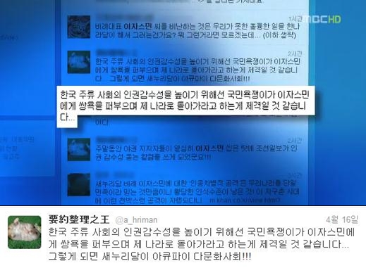 (위) MBC뉴스 캡처화면 (아래) 한윤형 기자 트위터 @a_hriman