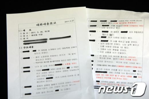 뉴스1이 지난해 11월 14일 단독 보도해 검찰 수사의 단서가 된총인비리 관련심의위원과 건설업체 관계자의 대화내용이 담긴 녹취록.  News1 김태성 기자