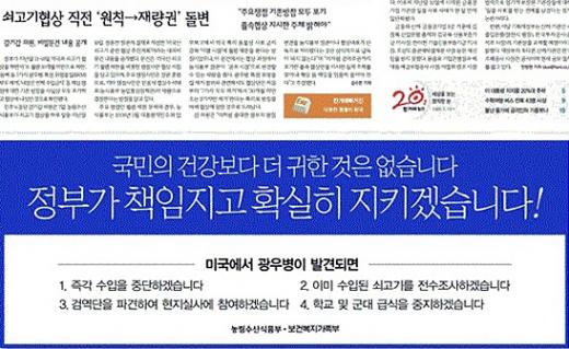 정부가 2008년 5월 8일자 모 일간지에 게재한 광고 (이미지 출처: 트위터 계정 @mettayoon)