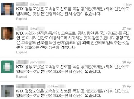↑트위터에 올라온 KTX 민영화 홍보 글