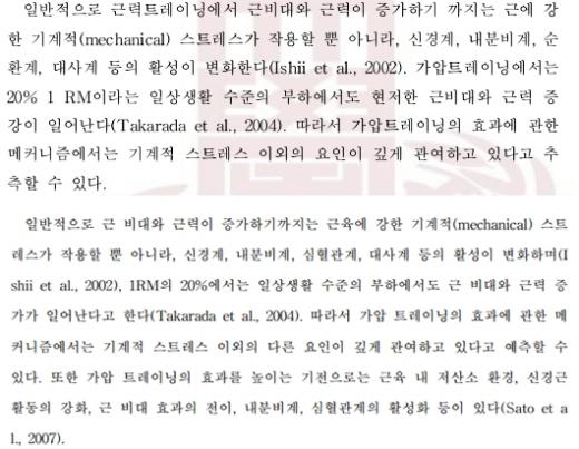 전씨가 2008년 경희대 체육대학원에서 박사학위를 받은 논문(위)과 김두현이 2011년 명지대 체육대학원에서 박사학위를 받은 논문(아래)