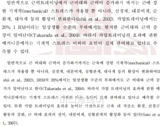 전씨가 2008년 경희대 체육대학원에서 박사학위를 받은 논문(위)과 김두현이 2011년 명지대 체육대학원에서 박사학위를 받은 논문(아래)