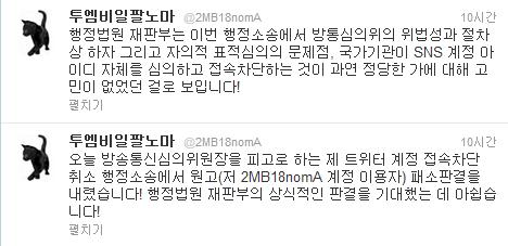 3일 행정소송 패소 후 송씨가 자신의 트위터에 남긴 글(사진=트위터 캡쳐화면)