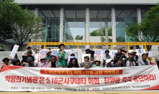 박정희기념관대책시민회의와 역사정의실천연대가 16일 서울 상암동 박정희기념도서관에서 규탄 기자회견을 하고 있다. 2012.5.16/뉴스1  News1 허경 기자
