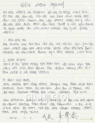 ↑ 강성태 대표가 손글씨로 쓴 '공신의 비전과 핵심가치' ⓒ강성태